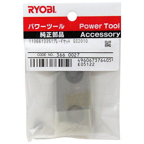 リョービ Gシュレッダ用ブレードセット 2マイ1クミ