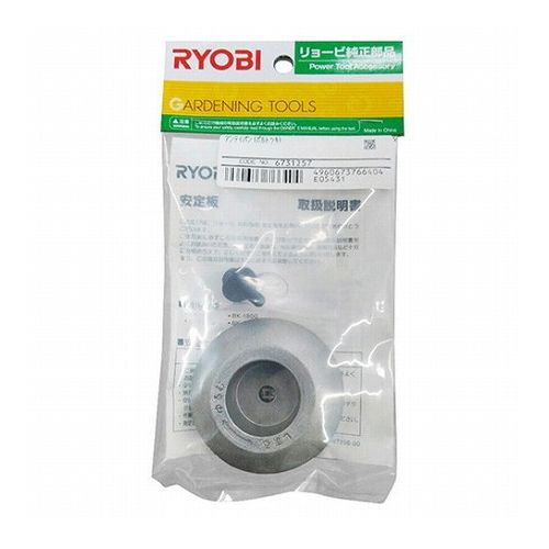 【商品説明】●刈払機用のオプションパーツです。【用途】●刈払機用安定板。【機能】●地面に滑らせて草刈ができるため、作業者の疲労を軽減します。【商品仕様】●適用機種：BK-1800・BK-1801・AK-1800・AK-2000●品名コード：6731257●商品サイズ=70×20×70(mm)●本体重量: 90g【送料について】北海道、沖縄、離島は送料を頂きます。