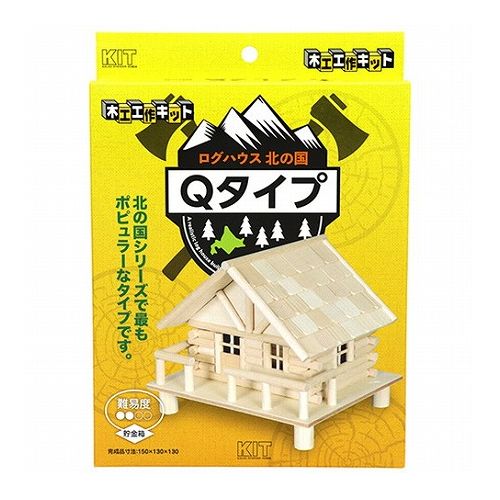 工作キット ログハウスシンQ ログハウスシンQキタノクニ 工作キット ログハウスシンQ ログハウスシンQキタノクニ