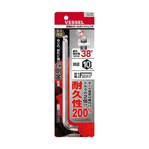 ベッセル 本締めボールポイントレンチ短軸 8200BP H10
