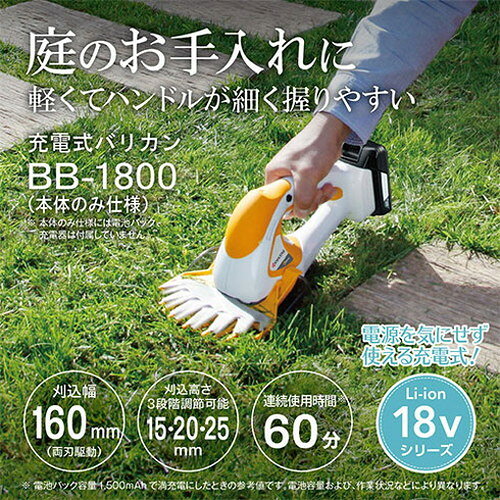 京セラ 旧リョービ 充電式バリカン BB-1800 ホンタイノミ DIY KYOCERA 花 ガーデニ...