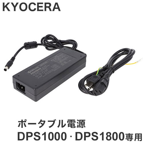 京セラ KYOCERA ACアダプター 旧リョービ ポータブル電源 DPS1000 DPS1800 専用【送料無料】