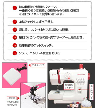 電動ソーイングマシン コンパクトミシン ジャノメ 簡単 小型 裁縫(代引不可)【送料無料】