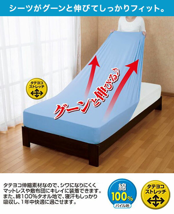 伸びるシーツ シングル 綿100% タオル地 同色 2枚組 のびのび綿100%タオル地シーツ 2枚セット フィットシーツ ベッド 布団(代引不可)【送料無料】 2