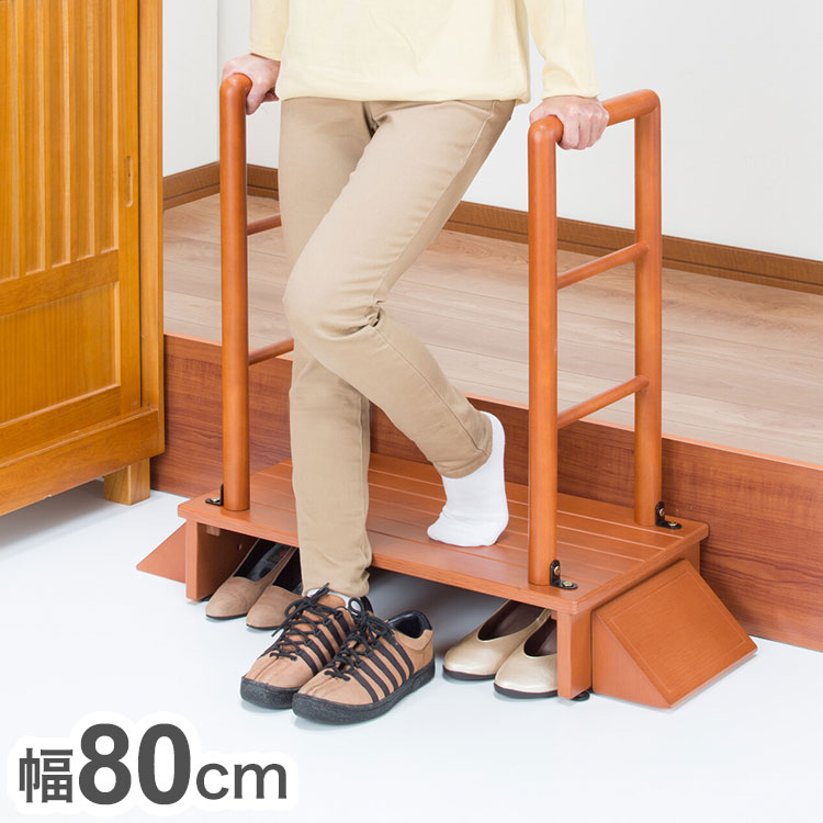 両手すり付き 玄関台 幅80cm 木製 玄関踏み台 がたつき防止 アジャスター付き 靴 シューズ 収納 省スペース お年寄り 補助手すり 介護 プレゼント 父の...