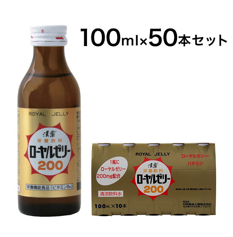 1）名称（一般的名称）清涼飲料水2）原材料名（使用した原材料）果糖ぶどう糖液糖(国内製造)、ローヤルゼリー、蜂蜜、オタネニンジンエキス、霊芝エキス/酸味料、香料、V.E、ナイアシン、V.B1、V.B2、V.B6、V.C3）内容量100ml×50本4）賞味期限製造日より540日5）保存方法（保存方法を記載）直射日光・高温多湿を避けて常温で保存してください。6）製造者または販売者日興薬品工業株式会社【備考】■原産国：日本■加工地：愛知県【代引きについて】こちらの商品は、代引きでの出荷は受け付けておりません。【送料について】北海道、沖縄、離島は送料を頂きます。