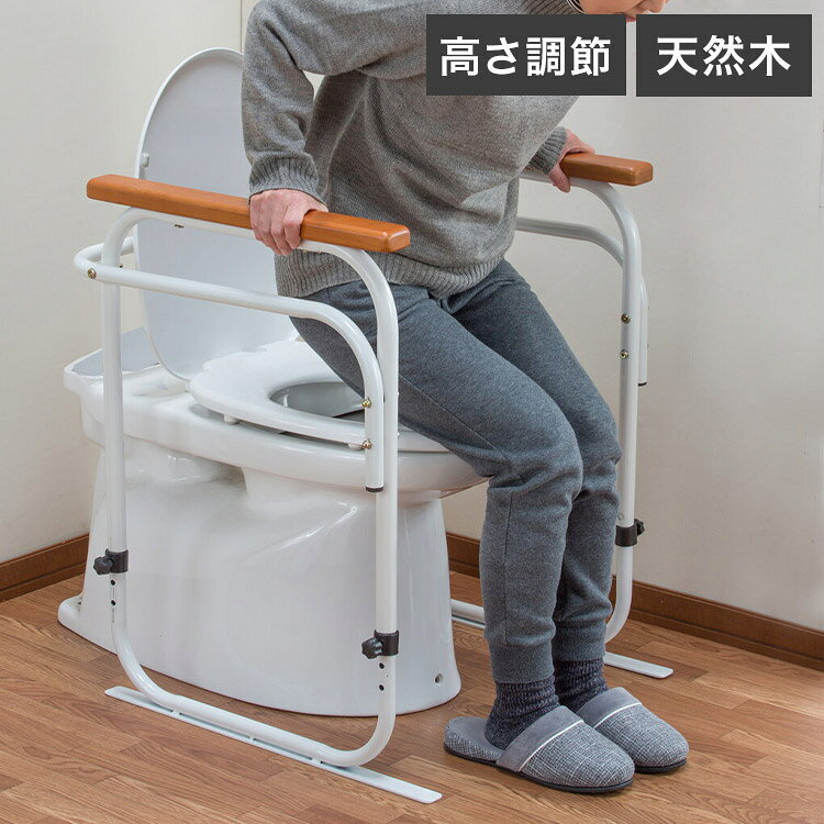 ■体の近くに手すりがあるのでしっかり握れ、両腕でバランスよく体重を支えることができ、安心です。■あたたかみのある天然木の手すり。■高さ5段階調整：トイレの形状・使う方の体格に合わせて、約3cm刻みで肘の高さを調整できます。■両面テープで固定：左右両側の平らなバーを付属の両面テープで固定するので安定感があります。［仕様］■肘高さ5段階調整：61・64・67・70・73cm■両面テープ付き■お客様組立式■サイズ:(約)幅61×奥行63×高さ61?73cm■重さ:(約)5kg■素材/本体:スチール(粉体塗装)、肘部:天然木(ラバーウッド)■ベトナム製【代引きについて】こちらの商品は、代引きでの出荷は受け付けておりません。【送料について】北海道、沖縄、離島は送料を頂きます。立ち上がりサポート手すり1個2個セット洋式トイレ据置用