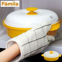 ファミラ 電子レンジ用調理器 レンジグリルパン 蒸し器プレート付き フードコーディネーター監修 レシピブック付き 電子レンジ 焼き魚 専用調理器 魚焼き レンジ...