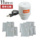 ファミラ 掃除機のいらない衣類圧縮袋 吸引機+圧縮袋 11点セット 吊るせる 衣類圧縮袋 ショート6枚 ロング4枚 衣類収納 衣替え 衣類収納 押し入れ 押入れ 圧縮(代引不可)【送料無料】