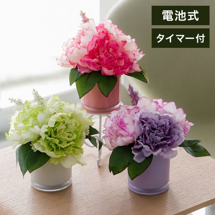 ■サイズ:(約)幅18×奥行20×高さ21cm■重さ:(約)430g■素材/ポリエステル、ガラス、ABS■中国製グラスから漏れる光が優しく辺りを照らします。タイマー機能付きで消し忘れの心配もなく、毎日決まった時間に3時間点灯、自動消灯してくれます。大輪のピオニーの花びらがフリルのように、可憐に華やかに咲き誇るデザインです。[仕様]置き型タイプ電源：単3電池2本使用タイマー機能：3時間ON-21時間OFFLEDライト：花3箇所、グラス10箇所、合計13個6ヵ月間保証書付き【代引きについて】こちらの商品は、代引きでの出荷は受け付けておりません。【送料について】北海道、沖縄、離島は別途送料を頂きます。