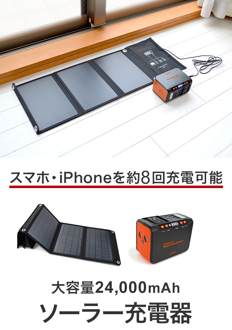 ソーラー充電器 蓄電池 ポータブル電源 メガパワーステーション ソーラーパネルセ...