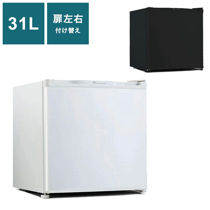 1ドア冷凍冷蔵庫 31L コンパクトサイズ 霜取りヘラ・製氷皿付き 冷凍・冷蔵切替 扉左右付け替え自由 耐熱性天板 冷凍食品 冷蔵庫 寝室用(代引不可)【送料無料】