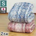 高級掛布団 日本製 抗菌 防臭加工 洗える 掛布団 シングル 2色組 オーナメント柄 ピンク ブルー 東レ 綿使用 保温 暖かい ふんわり 丸洗い シルキー 羽...