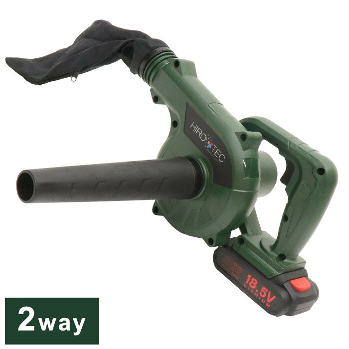 吹くも吸うもコレ1台！小回りが効く充電式強力な風により庭や玄関先の吹く掃除から車内やカーペットの吸う掃除まで1台2役の大活躍軽量約1.2kg風量2.6立方メートル/分ノズルを側面に挿し替えれば掃除機に！2WAY吸うバキューム：車内清掃、吹く...