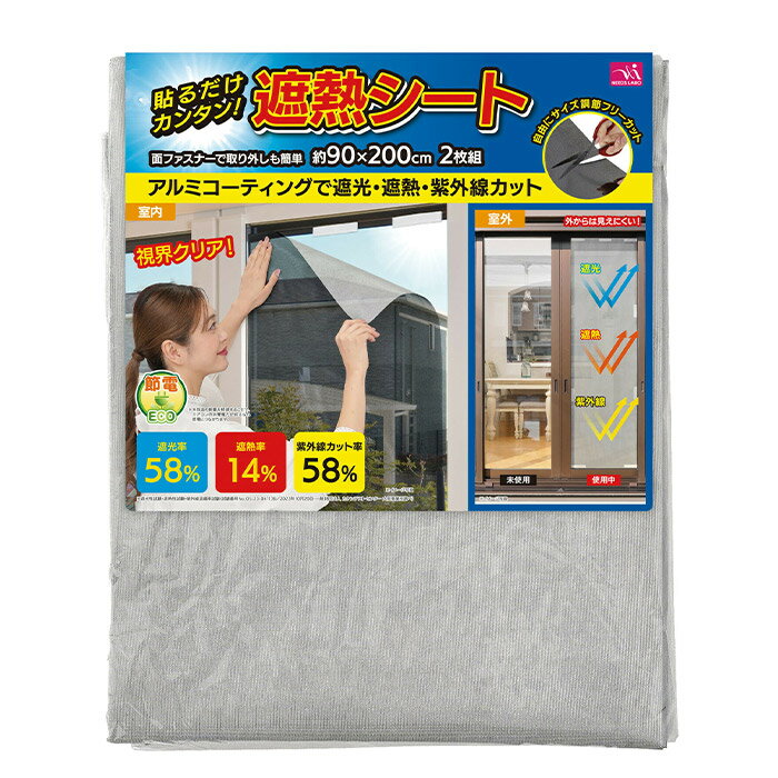 アルミ遮熱メッシュシート 遮光シート UVカット 2枚組 窓に貼るだけ お部屋涼しく 目隠し サイズカット..