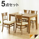ダイニングテーブル 5点セット 天然木 チェア4脚 ダイニングセット 食卓 テーブル ダイニングチェア リビング ダイニング 和室 洋室 おしゃれ ナチュラル 上品 新生活(代引不可)【送料無料】(3)