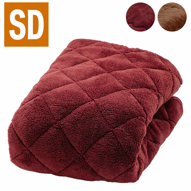 発熱敷きパッド セミダブル 富士山溶岩わた使用 ベッドシーツ 保温 発熱 抗菌防臭 丸洗いOK ラグ 敷布..