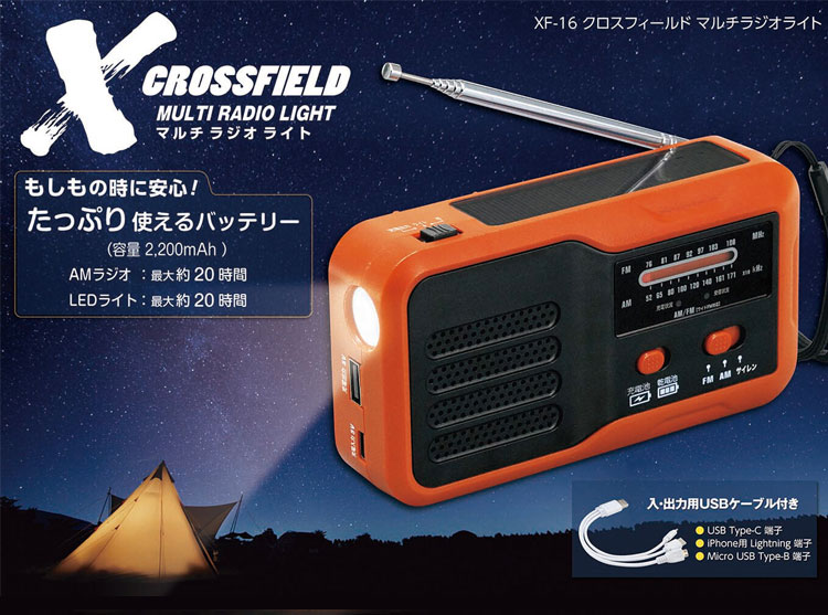 マルチラジオ ワイドFM対応 ライト付き モバイル充電器 ソーラー充電 手回し充電 防災 非常用 自然災害 災害対策 USB充電 乾電池 発電機 充電器 ラジオ LEDライト アウトドア(代引不可)【送料無料】 rcmdva-14180552 リコメン堂ホームライフ館 サンプル画像2