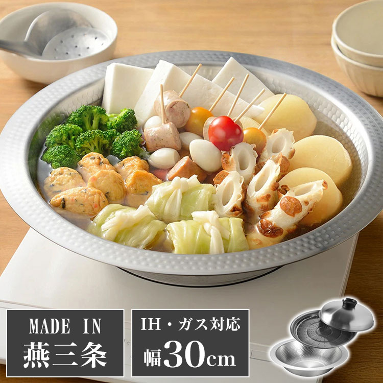 鍋 よせしゃぶ鍋 幅30cm 蒸し器付き IH対応 つなぎ目なし 手入れ簡単 ステンレス ヘルシー 鍋料理 調理..