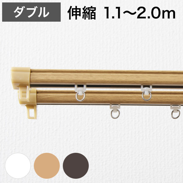 Curtain Rails - 角型 カーテンレール 伸縮タイプ 1.1~2.0m ダブル シンプル おしゃれ 北欧 簡単取り付け 静音レール 静か 新生活 一人暮らし(代引不可)【送料無料】