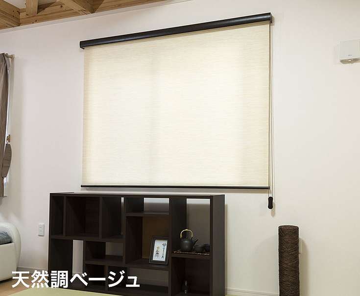 ロールスクリーン カバー付き 天然調 幅180cm×高さ220cm シンプル おしゃれ 北欧 オフィス マンション 間仕切り ロールカーテン(代引不可)【送料無料】 [2]