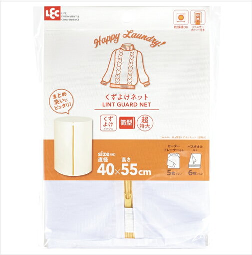 レック HLa 筒型 くずよけネット ( 超特大 ) 細目 ( 洗濯ネット ) W-444 レック HLa 筒型 くずよけネット ( 超特大 ) 細目 ( 洗濯ネット ) W-444