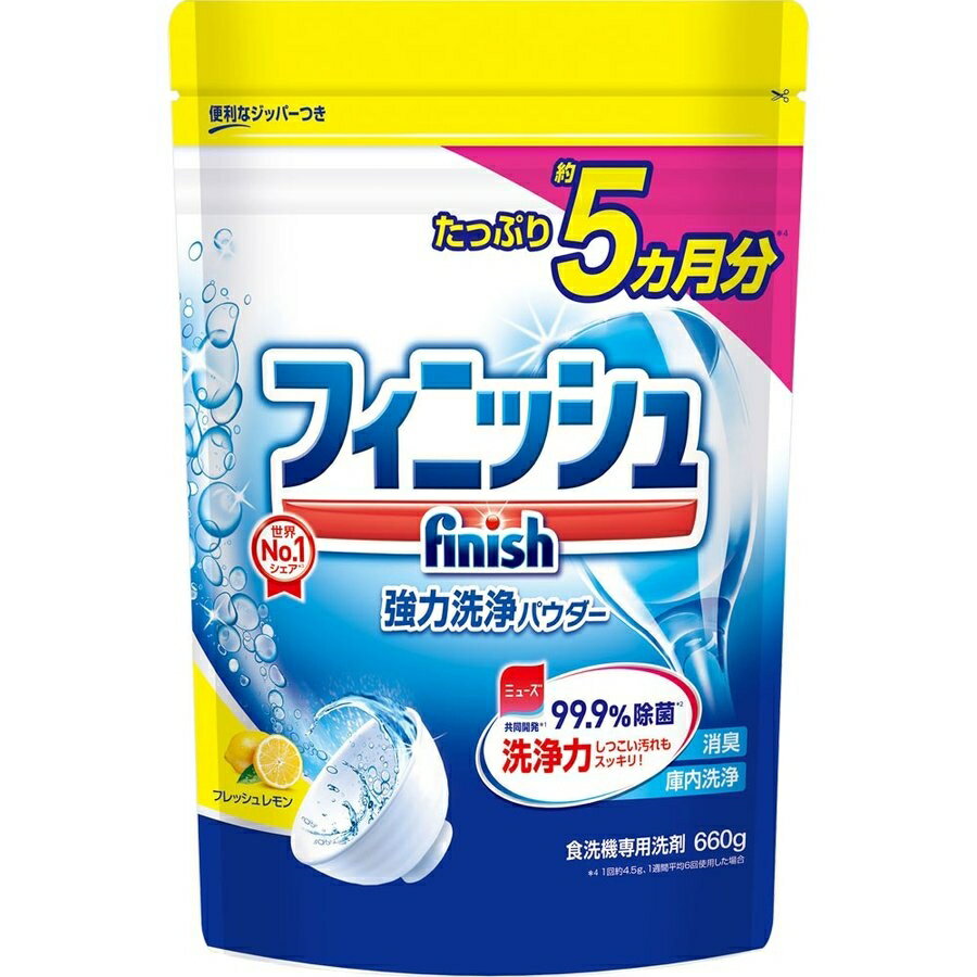 フィニッシュ 食洗機用洗剤 パワー&ピュア パウダー 詰替 レモン 660g (約146回分) (粉末洗剤)