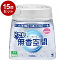 【単品15個セット】 小林製薬 ドでか無香空間 無香料 1800g【送料無料】