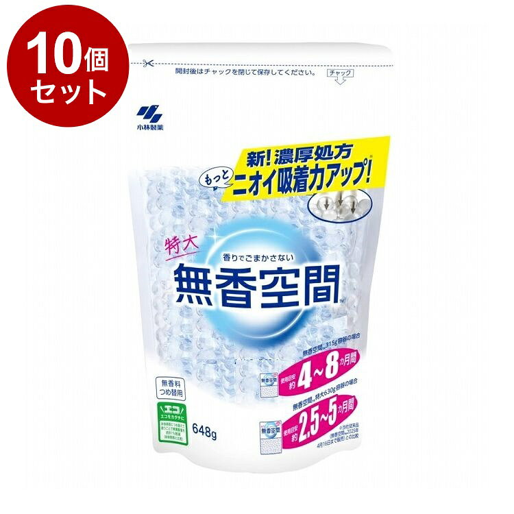 【単品10個セット】 小林製薬 無香空間 特大 つめ替用 無香料 648g【送料無料】