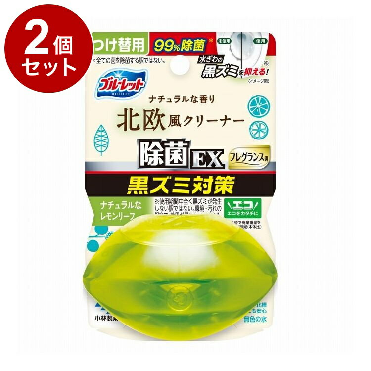 【単品2個セット】 小林製薬 液体ブルーレットおくだけ 除菌EXフレグランス 北欧レモンリーフ つけ替用..