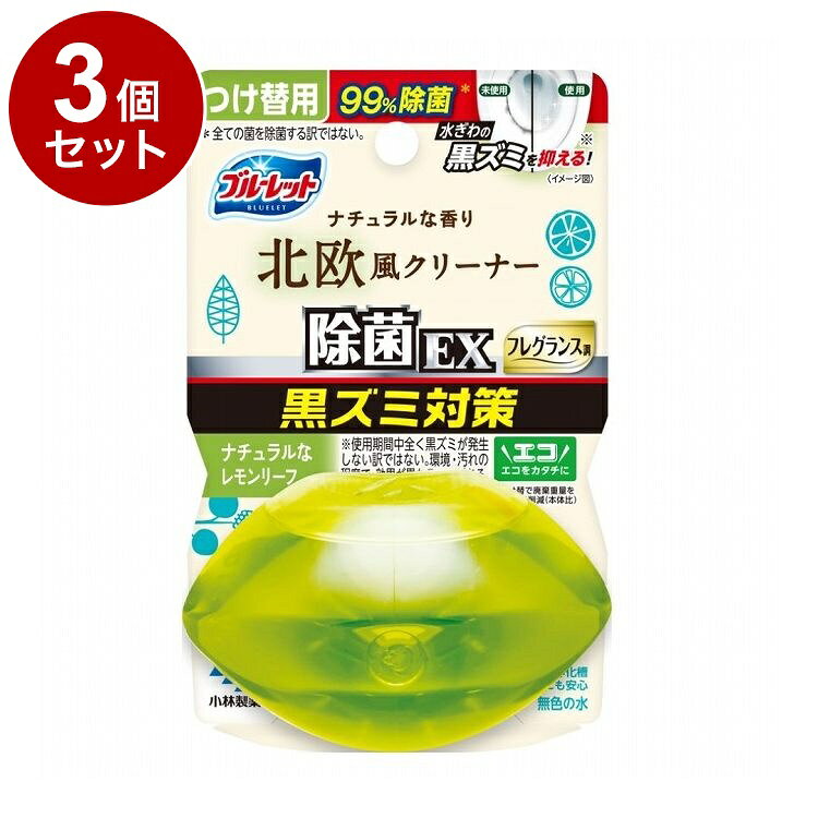【単品3個セット】 小林製薬 液体ブルーレットおくだけ 除菌EXフレグランス 北欧レモンリーフ つけ替用 67mL