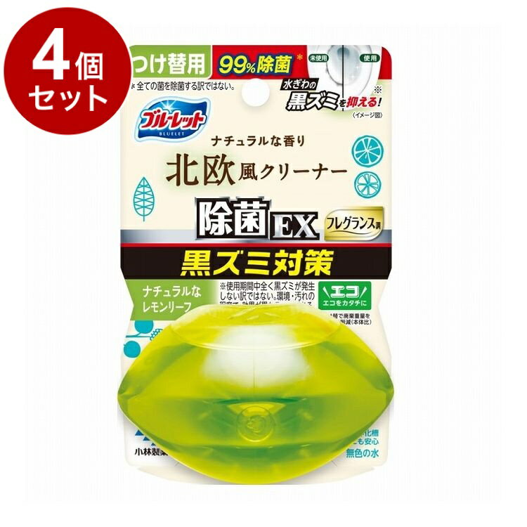 【単品4個セット】 小林製薬 液体ブルーレットおくだけ 除菌EXフレグランス 北欧レモンリーフ つけ替用 67mL