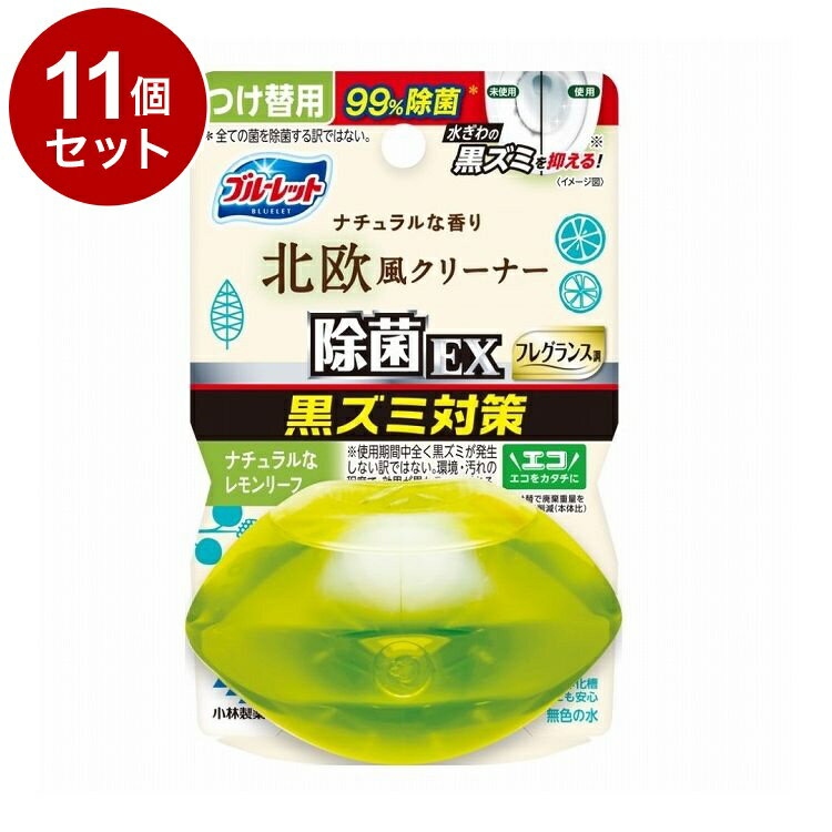 【単品11個セット】 小林製薬 液体ブルーレットおくだけ 除菌EXフレグランス 北欧レモンリーフ つけ替用 67mL【送料無料】