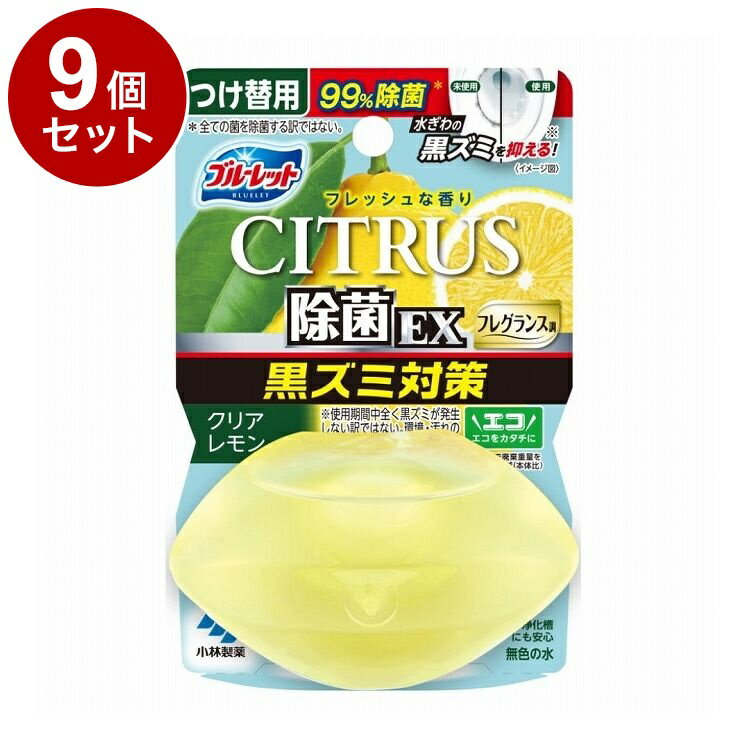【単品9個セット】 小林製薬 液体ブルーレットおくだけ 除菌EXフレグランス シトラスクリアレモン つけ替用 67mL【送料無料】