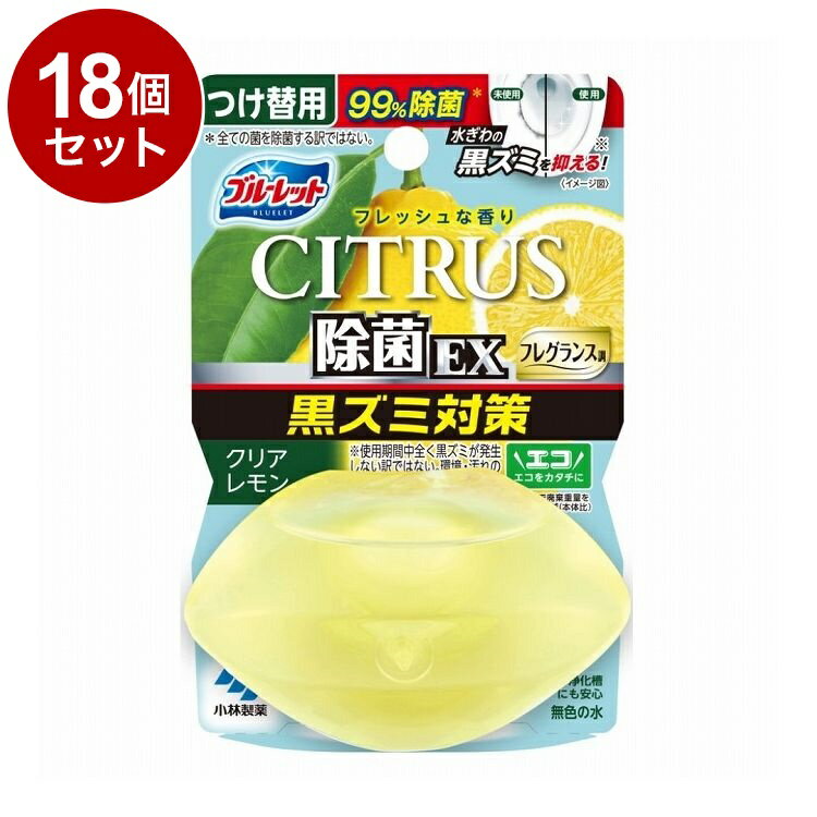 【単品18個セット】 小林製薬 液体ブルーレットおくだけ 除菌EXフレグランス シトラスクリアレモン つけ替用 67mL【送料無料】