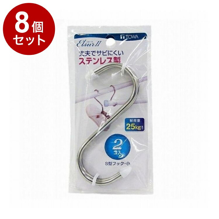 【商品特徴】●丈夫でサビにくいステンレス製のS型フックです。●耐荷重は25Kgまでです。●竿と竿の連結に便利です。●靴干し等にも利用できます。※メーカーの都合により、パッケージ・仕様等は予告なく変更になる場合がございます。商品サイズ：55×120mm 直径5mm(1個あたり)内容量：2個材質・成分本体：ステンレス鋼、キャップ：ポリエチレン生産国ベトナム【メーカー】東和産業株式会社【送料について】北海道、沖縄、離島は送料を頂きます。