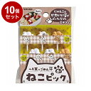 【まとめ買い 単品10個セット】 ねこピック 6本入 株式会社トルネ【送料無料】(3)