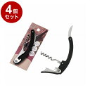【単品4個セット】 エコー金属 アーチ型ワインオープナー