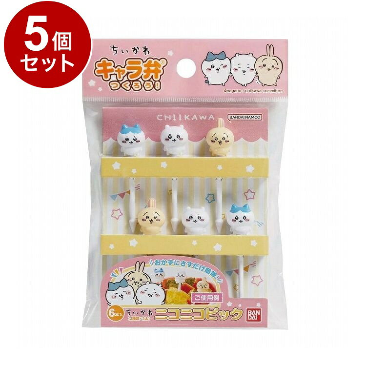 【商品詳細】おかずにさすだけ簡単！●ちいかわのお弁当用ピックです。●ミートボールやミニトマトなどにさせば、楽しいお弁当のできあがりです。●お子様のお弁当や、ホームパーティーなどでお使いいただけます。●デザートにさして使うのもおすすめです。※メーカーの都合により、パッケージ・仕様等は予告なく変更になる場合がございます。パッケージサイズ：約幅105×奥行15×高さ150mm内容量：6本ABS樹脂【注意事項】・お子様だけでのご使用は思わぬ事故の原因となります。必ず保護者の監督のもとでご使用ください。・ピックは機能上、とがっていますので危険です。本品を使用目的以外にはご使用にならないでください。・誤飲・窒息の危険がありますので、乳幼児のお子様には絶対に与えないでください。・ご使用後は小さなお子様の手の届かないところに保管してください。・ピックを誤って飲み込んだり、口の中・目・鼻などを突いたりするような危険な使い方をしないでください。・ピックをポケット等、肌身につけて持ち歩かないでください。・火のそばに置かないでください。変形、破損の恐れがあります。・ご使用前に食器用洗剤を使用してスポンジ等で洗浄してからお使いください。・たわし又はみがき粉でみがくとキズがつくことがあります。・レモンなどの柑橘類の皮に含まれるテルペンまたは油脂により変質する恐れがあります。・強い衝撃を与えないでください。破損する恐れがあります。・冷蔵庫、冷凍庫、電子レンジ、オーブン、食器洗い乾燥機、食器乾燥機等でのご使用はおやめください。破損の恐れがあります。生産国:中国メーカー名:株式会社トルネ【送料について】北海道、沖縄、離島は送料を頂きます。
