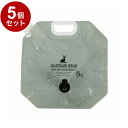 【単品5個セット】 キャプテンスタッグ オアシス コンパクトジャグ 5L UW-5041【送料無料】