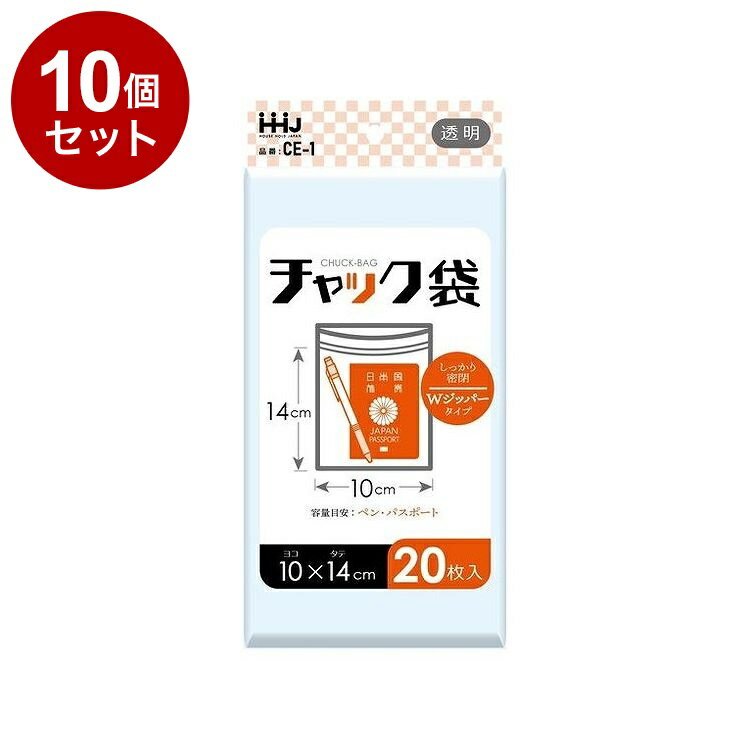 【まとめ買い 単品10個セット】 チャック袋 20枚入 ハウスホールドジャパン株式会社