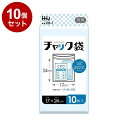 【まとめ買い 単品10個セット】 チャック袋 10枚入 ハウスホールドジャパン株式会社