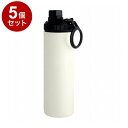 【まとめ買い 単品5個セット】 WELF ウェルフ スリムマグボトル 650mL ホワイト 株式会社リビング【送料無料】