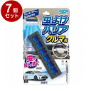 【単品7個セット】 虫よけバリア クルマ用 1個入 フマキラー株式会社 虫よけ 防虫 車用 車内【送料無料】