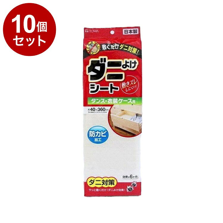 【商品詳細】●ダニよけ剤を上面のフィルムに、防カビ剤を下面の発泡ポリエチレンに配合したシートです。●シートまわりのダニを寄せつけにくく清潔です。(ダニ駆除を目的とするものではありません)●シート裏面のカビの繁殖を防ぎます。●ダニよけ・防カビの効果は、開封後約6ヶ月を目安にしてください。(使用状況によって異なります)●シート下面にすべりにくい素材を使用していますので、シートが敷きズレしにくくなっています。●下からの湿気、汚れを防ぎます。●汚れは水拭きで簡単に落ちます。●幅90cmの引き出し約4段分のシートが入っています。衣装ケースにもご利用ください。サイズはハサミで自由にカットできます。※パッケージデザイン等は予告なく変更されることがあります仕様サイズ：40×360cm内容量:1枚材質・成分原材料:ポリエチレン成分:【ダニよけ剤】脂肪族カルボン酸エステル系薬剤芳香族カルボン酸エステル系薬剤【防カビ剤】有機窒素系薬剤カラー：アイボリー生産国日本※パッケージデザイン等は予告なく変更されることがあります。【送料について】北海道、沖縄、離島は送料を頂きます。