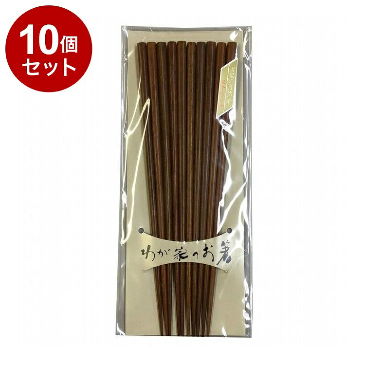 【商品詳細】来客に便利な5膳セット！●来客用に便利な5膳セットです。●天然木を使用しナチュラルな仕上がりです。●細身の箸なので使いやすいです。●すべり止め加工を施しています。●食洗機使用不可※メーカーの都合により、パッケージ・仕様等は予告なく変更になる場合がございます。材質・成分:天然木生産国:ベトナムメーカー名:株式会社イシダ【送料について】北海道、沖縄、離島は送料を頂きます。LINK単品10個セット