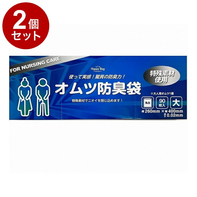 【まとめ買い 単品2個セット】 オムツ防臭袋 大 90枚入り 日本技研工業株式会社【送料無料】