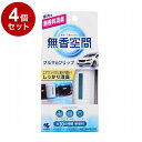 【単品4個セット】 無香空間 クルマ用クリップ 1個 小林製薬【送料無料】