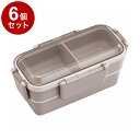 【単品6個セット】 カームカラー ランチボックス 二段 仕切付 600mL モカ オーエスケー PCW-600S【送料無料】