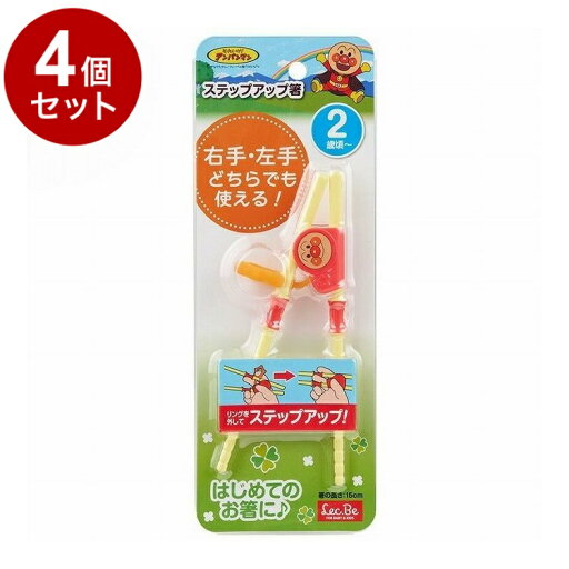 【単品4個セット】 アンパンマン ステップアップ箸 レック A00293【送料無料】
